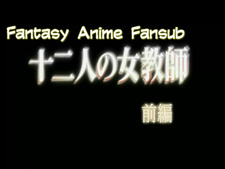 Juuninin no Onna Kyoushi